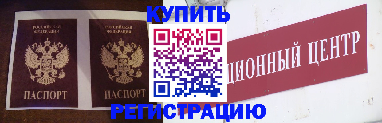 прописка паспорт в Минусинске