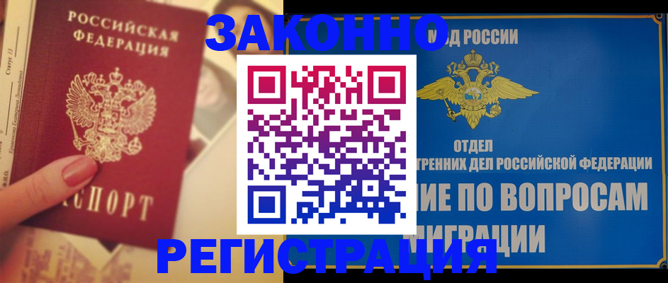 где прописаться в Минусинске