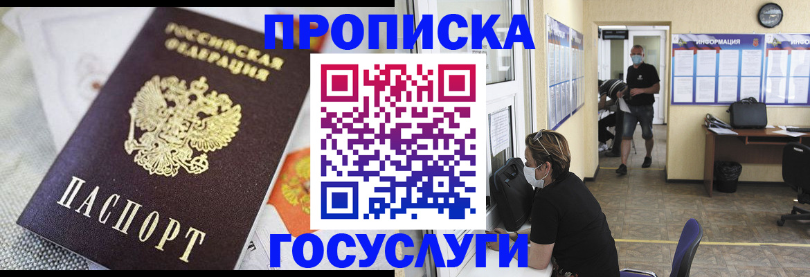 временная регистрация адрес в Минусинске