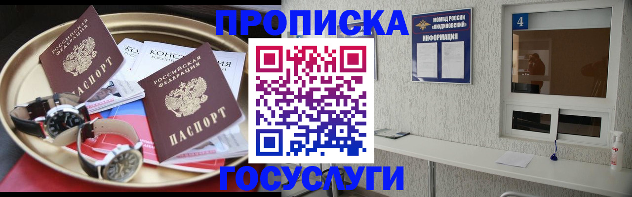 временная регистрация собственник в Минусинске