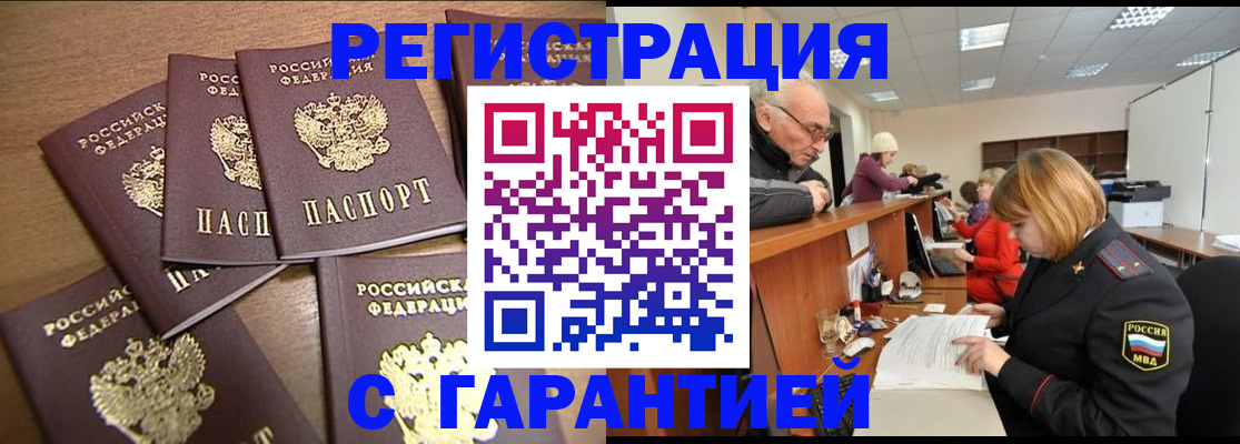 временная регистрация для всех в Минусинске