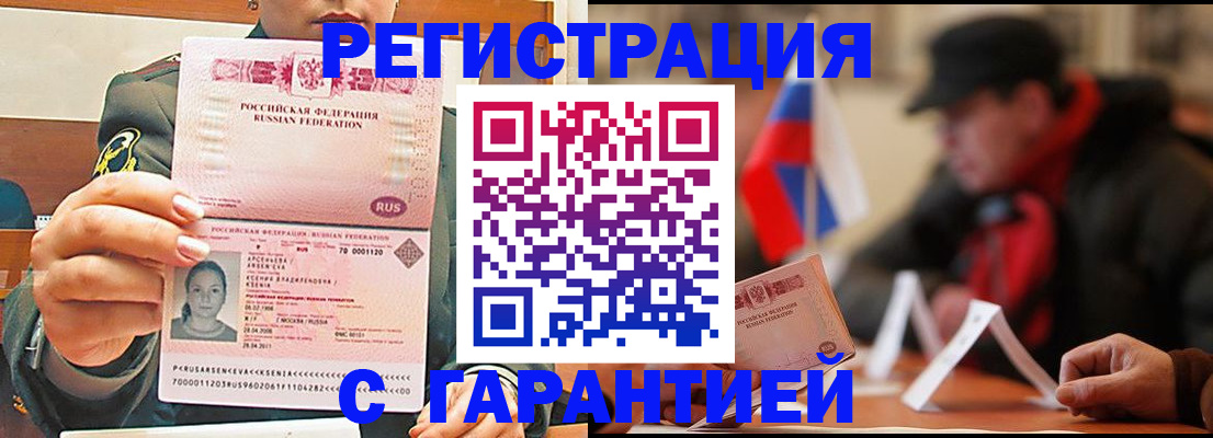 прописка поиск в Минусинске